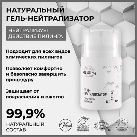 Гель Siberina