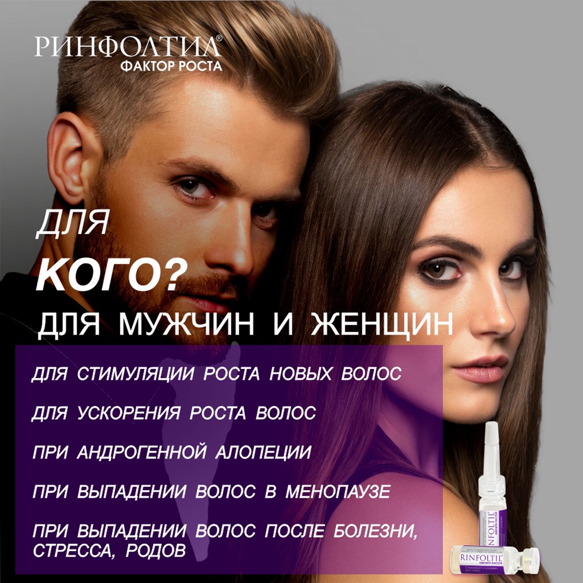 Сыворотка Ринфолтил С пептидами и фактором роста - фото 9