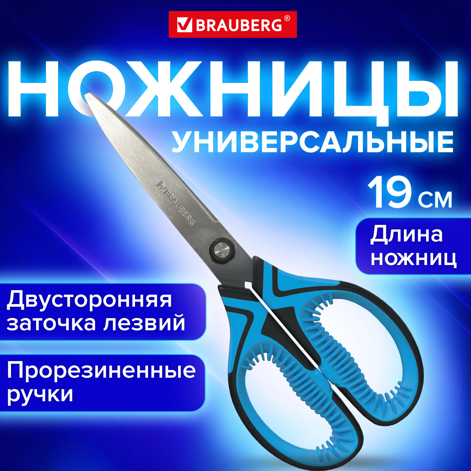 Ножницы канцелярские Brauberg - фото 1
