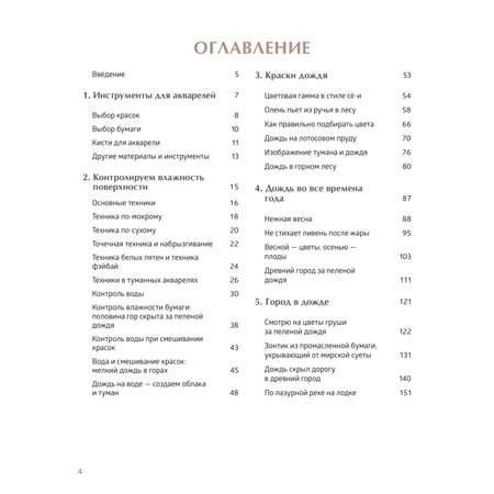 Книга МИФ Акварель в каплях дождя