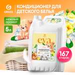 Кондиционер GRASS EVA baby для детского белья 5 л