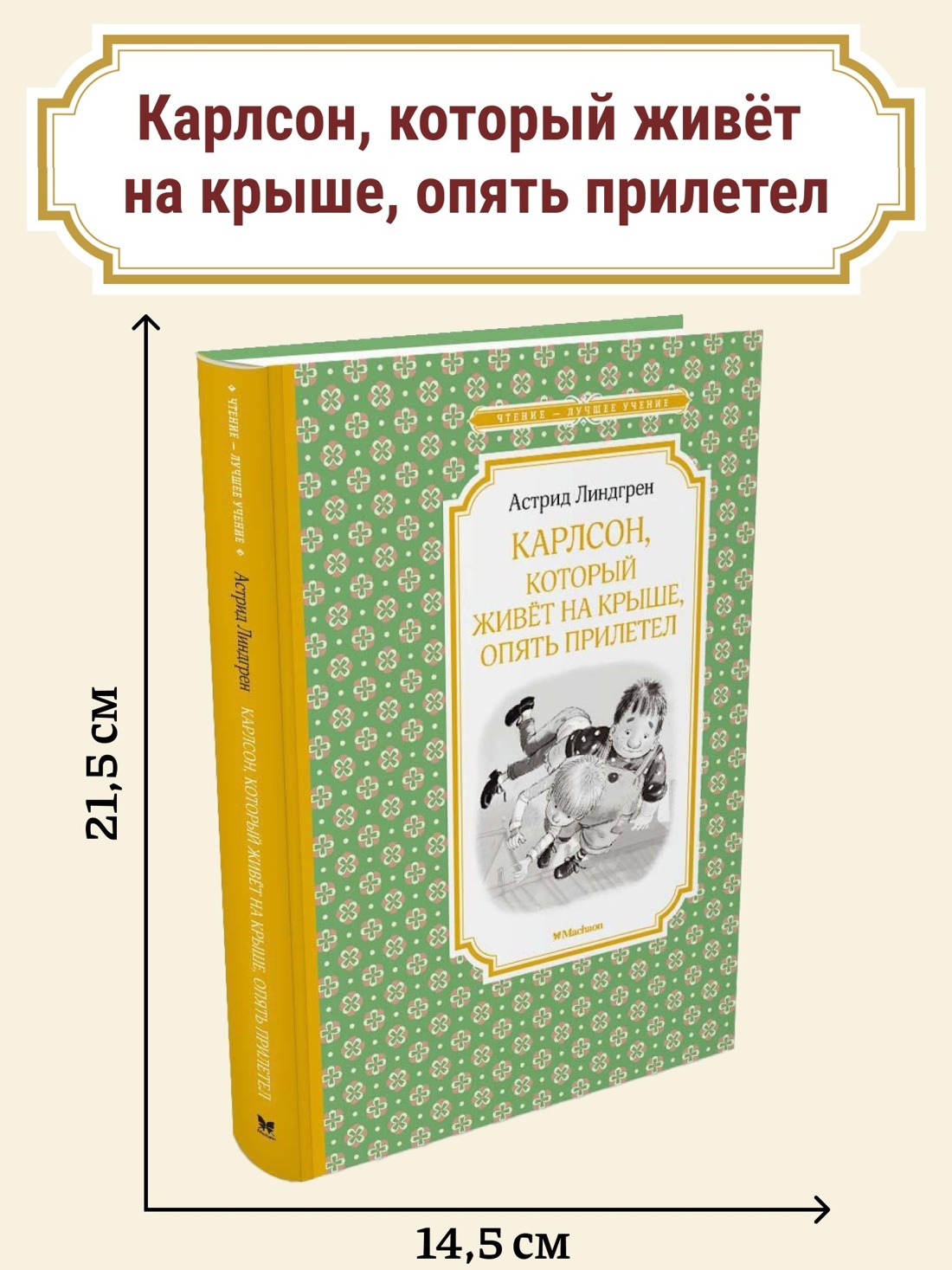 Книга Махаон Малыш и Карлсон. Линдгрен. Комплект из 3-х книг - фото 2