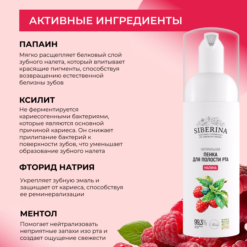 Пенка Siberina 50 мл - фото 4