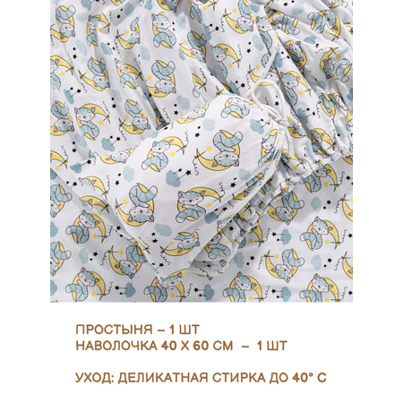 Комплект простыня и наволочка Sofi de Marko Baby №3