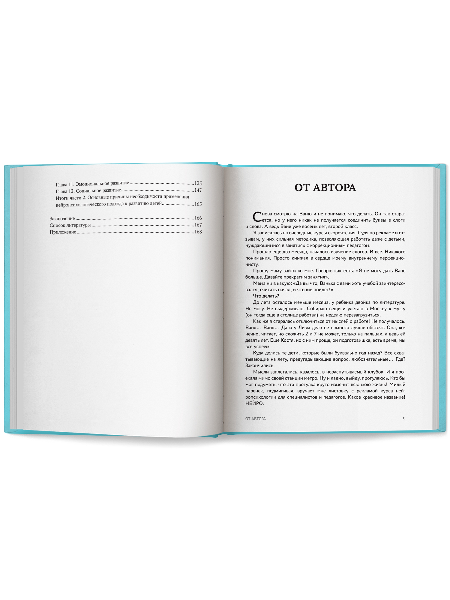 Советы и упражнения от 3 до 5 лет Феникc Книга - фото 9