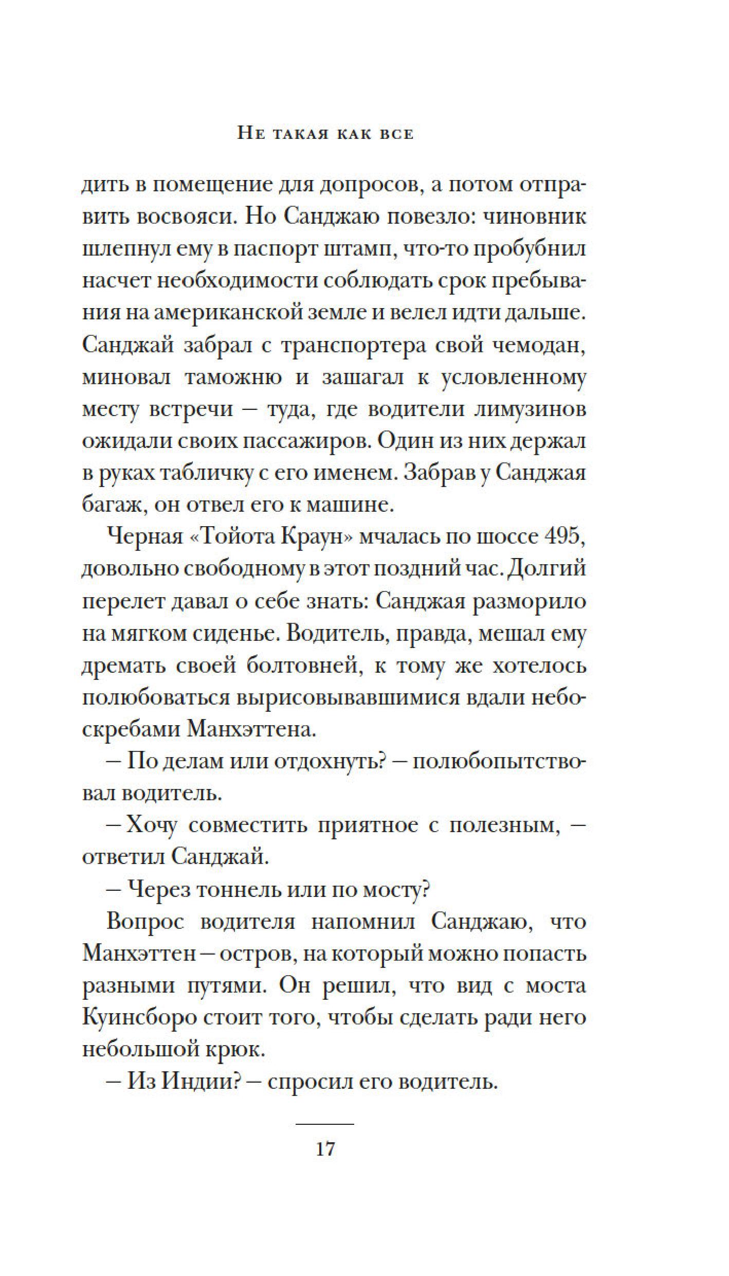 Книга Иностранка Не такая, как все. - фото 10
