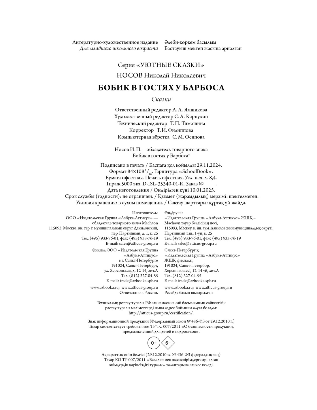Книга Махаон Бобик в гостях у Барбоса. - фото 7