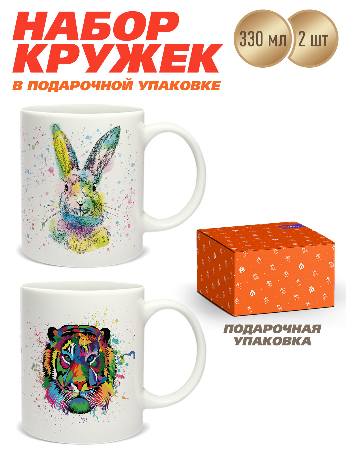 Кружка PRIORITY тигр и кролик - фото 1