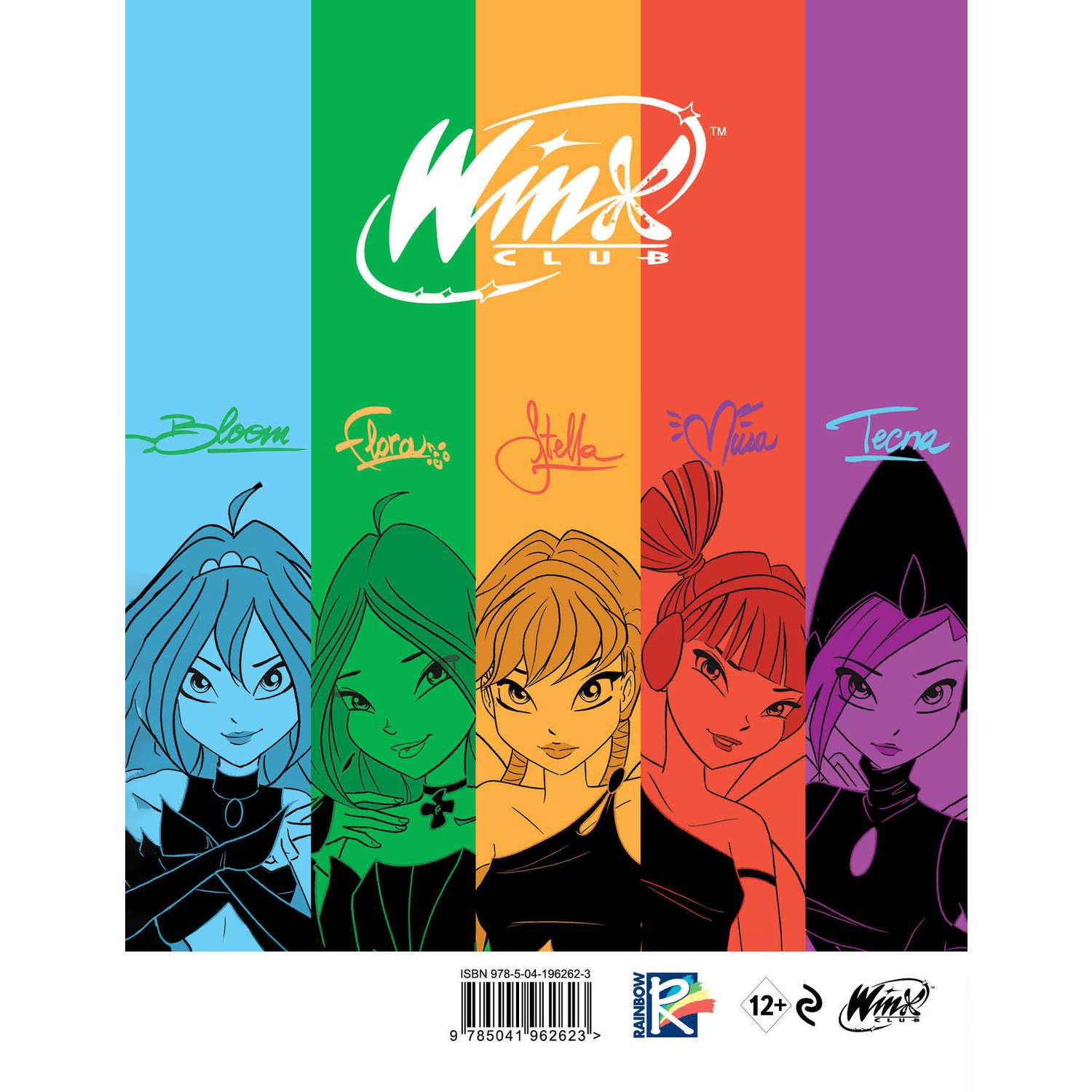 Книга Winx Читательский дневник - фото 8