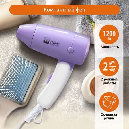 Фен HOME ELEMENT HE-HD317 снежный аметист