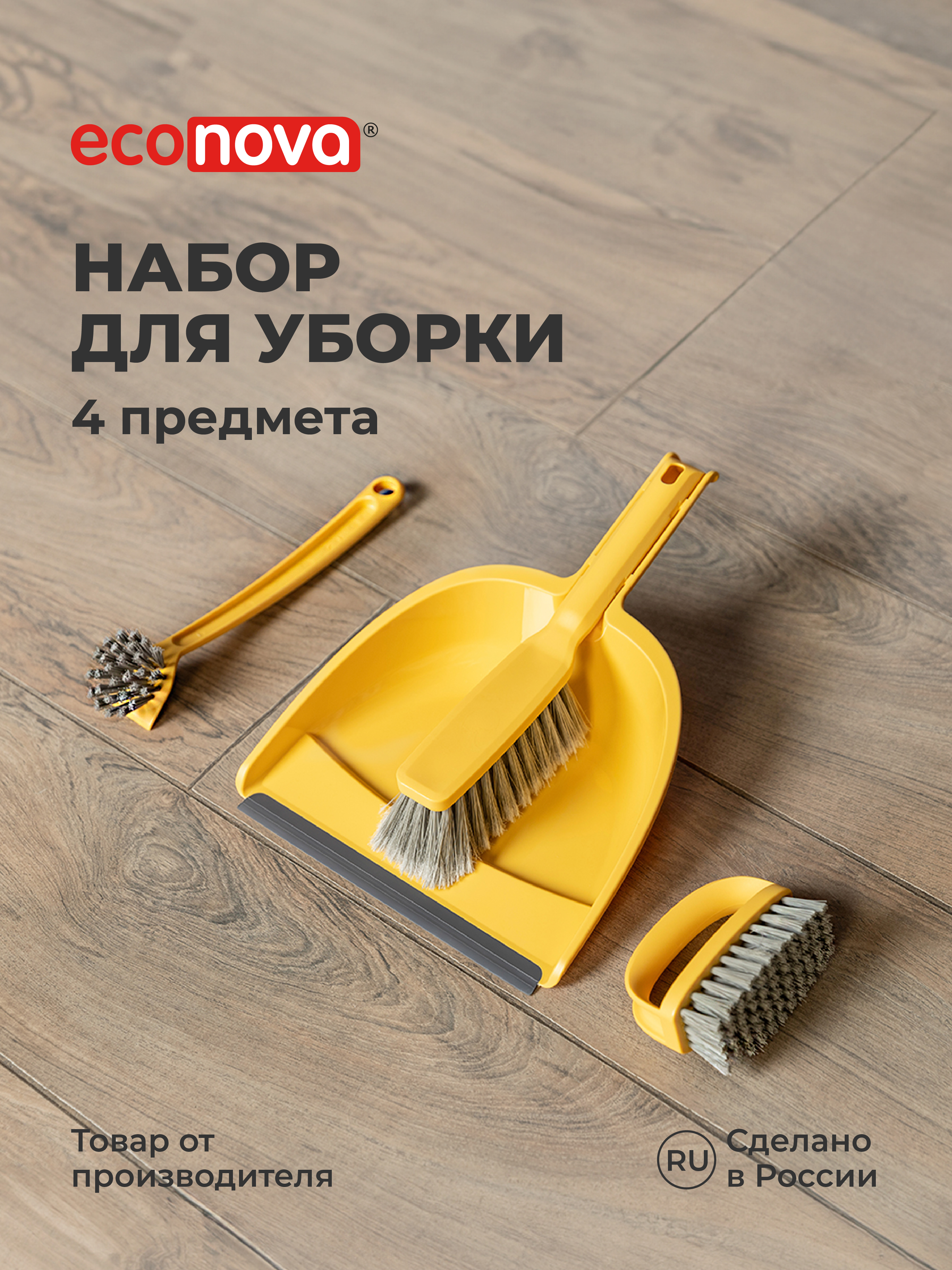 Набор для уборки Econova Щетка-сметка с совком - фото 1