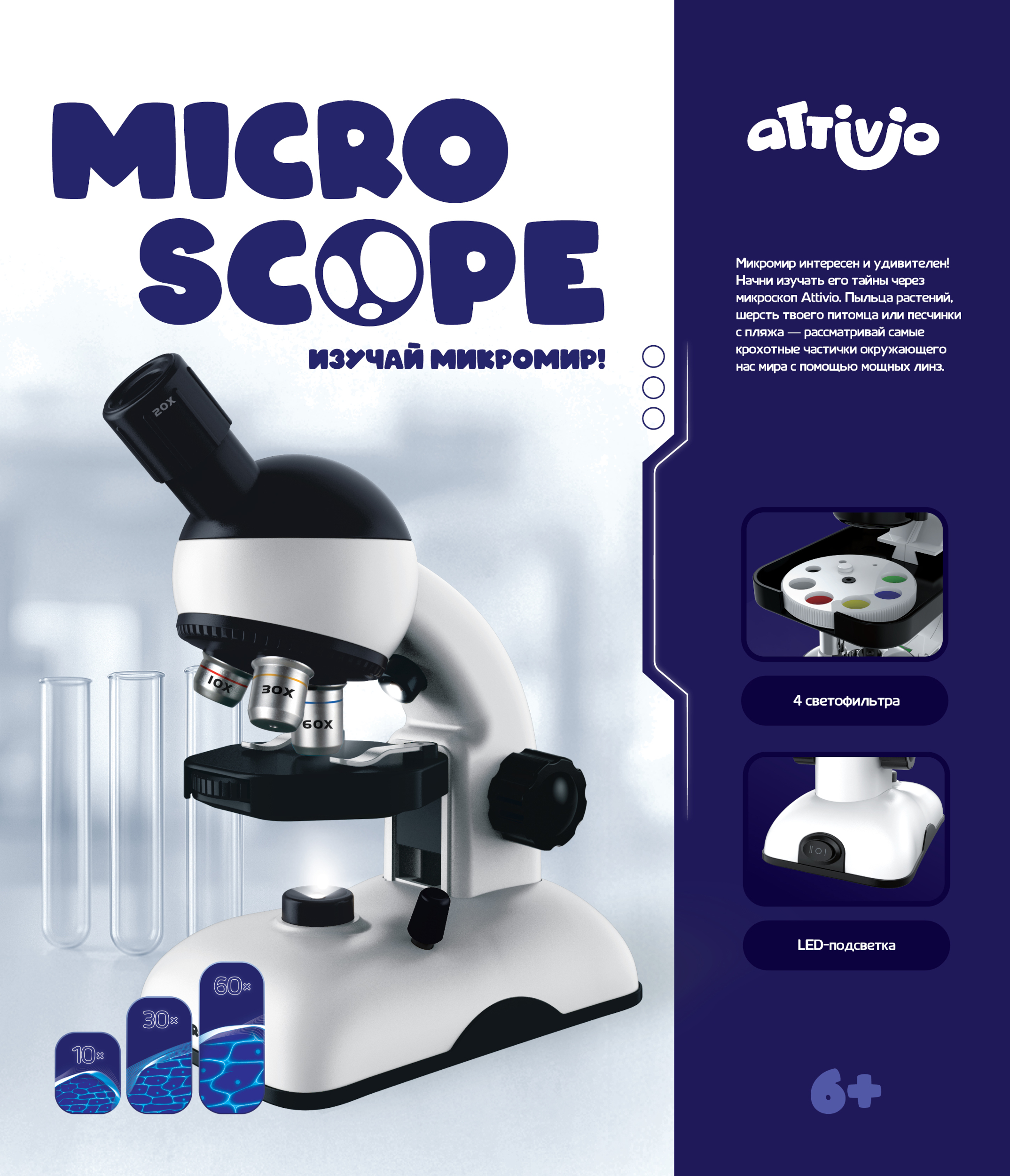 Микроскоп Attivio - фото 1