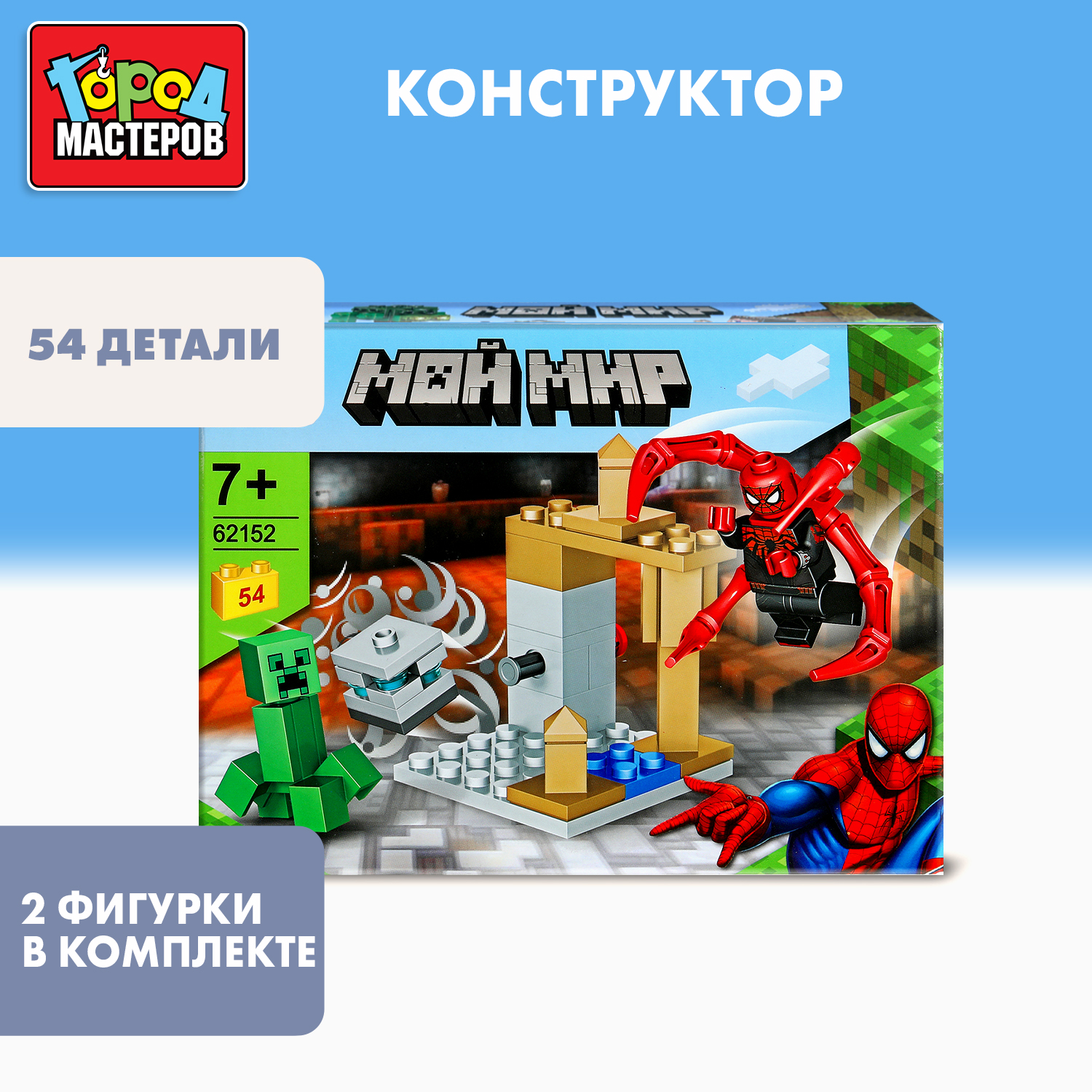 Изображение товара Конструктор Город мастеров Мой мир 54 детали с фигурками для детей от 7 лет Изображение товара Конструктор Город мастеров Мой мир 54 детали с фигурками для детей от 7 лет
