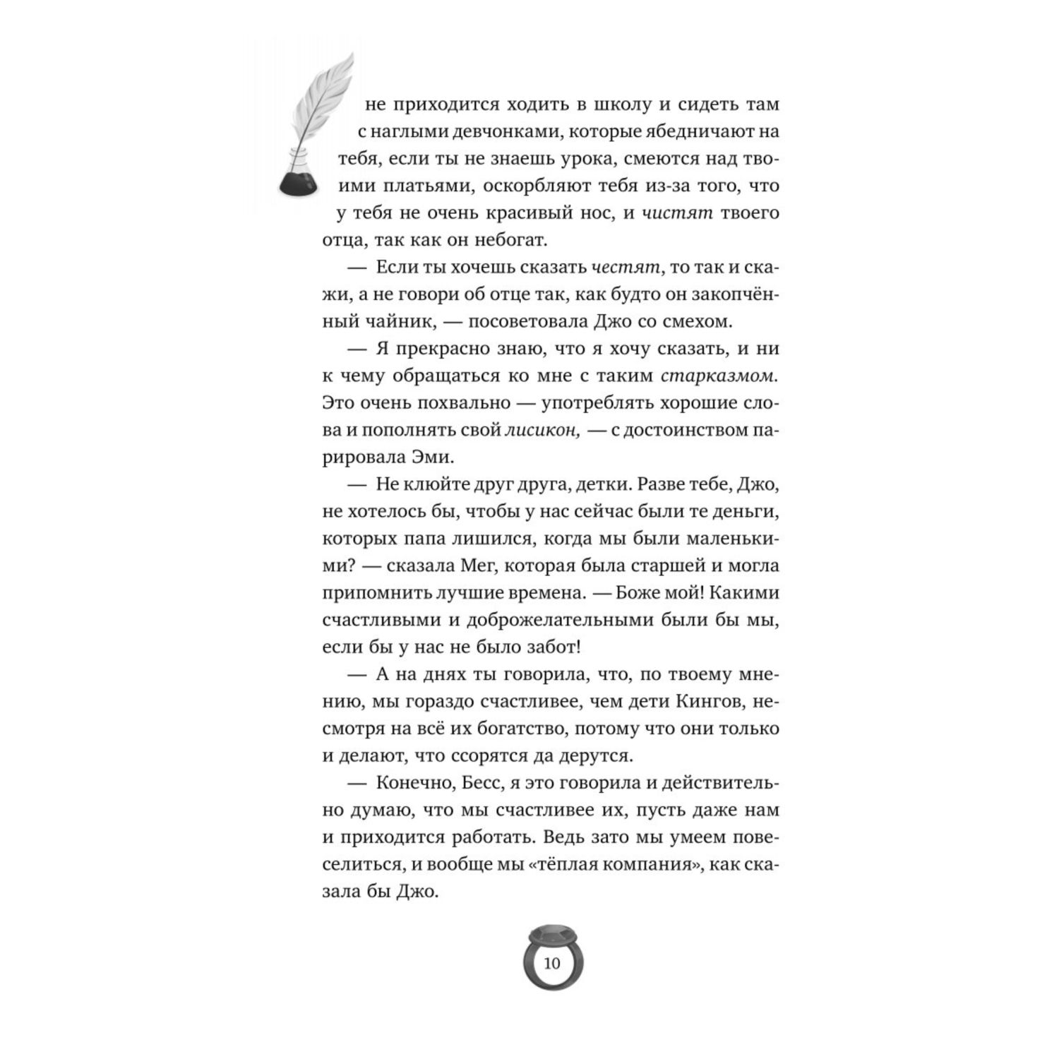 Книга Эксмо Маленькие женщины - фото 6