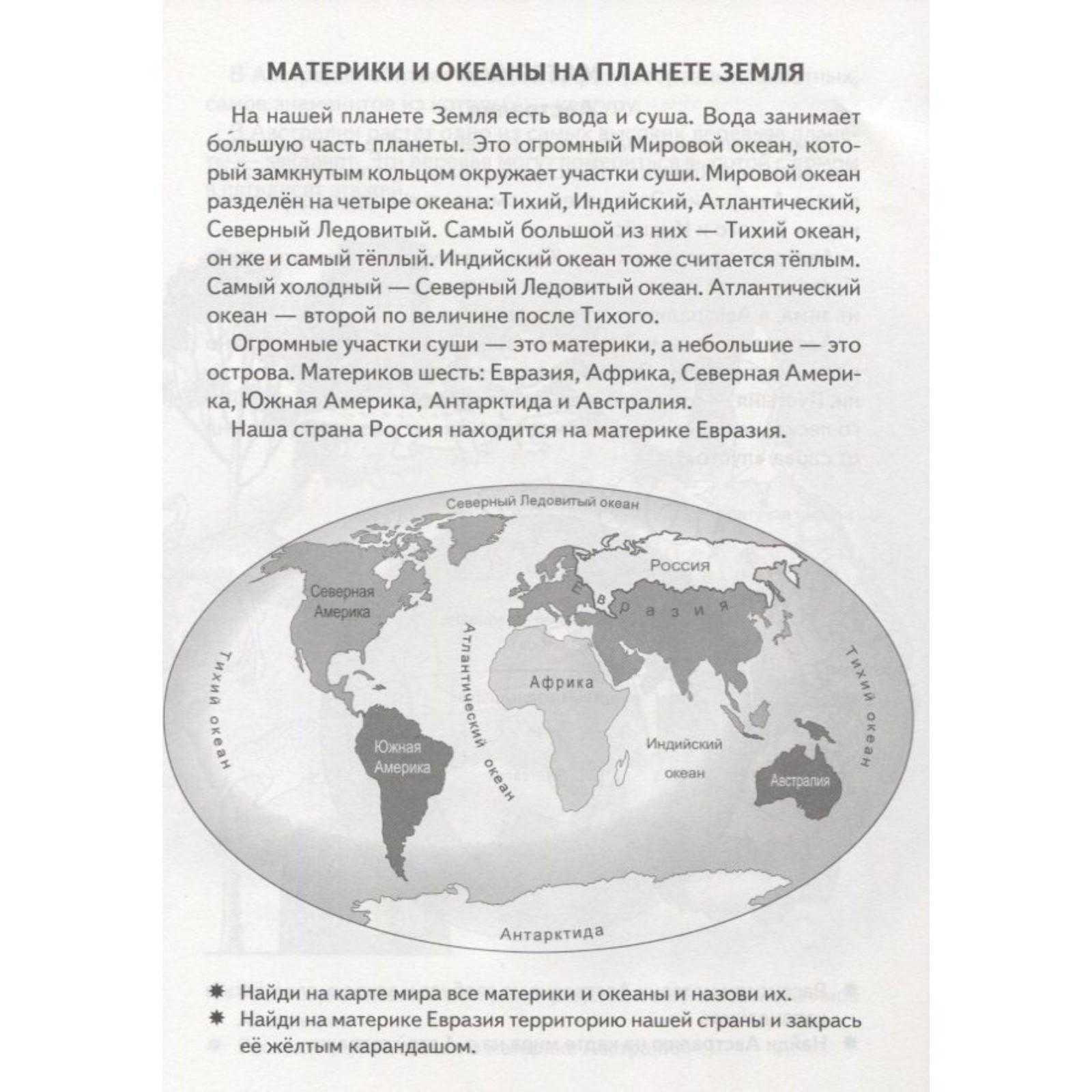 Рабочая тетрадь Литур Знакомимся с окружающим миром 6-7 лет - фото 2