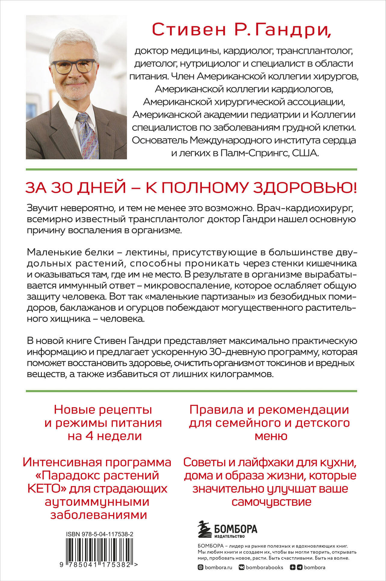 Книга БОМБОРА Парадокс растений на практике Простой и быстрый способ - фото 7