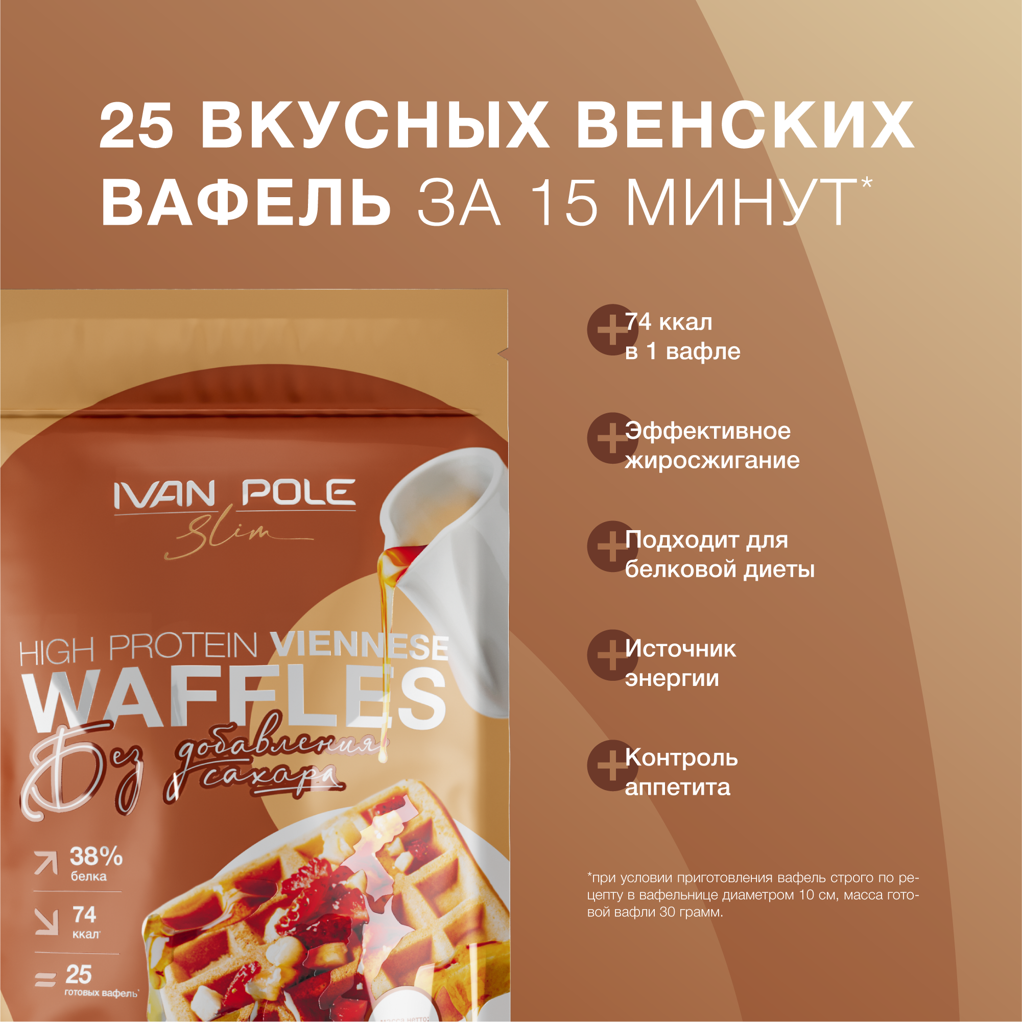 Смесь Иван-поле Вафли протеиновые венские 400г - фото 3