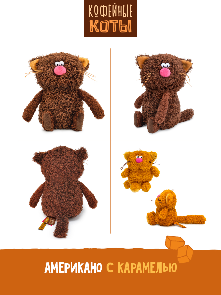 Мягкая игрушка BUDI BASA Кофейный кот Американо - фото 3