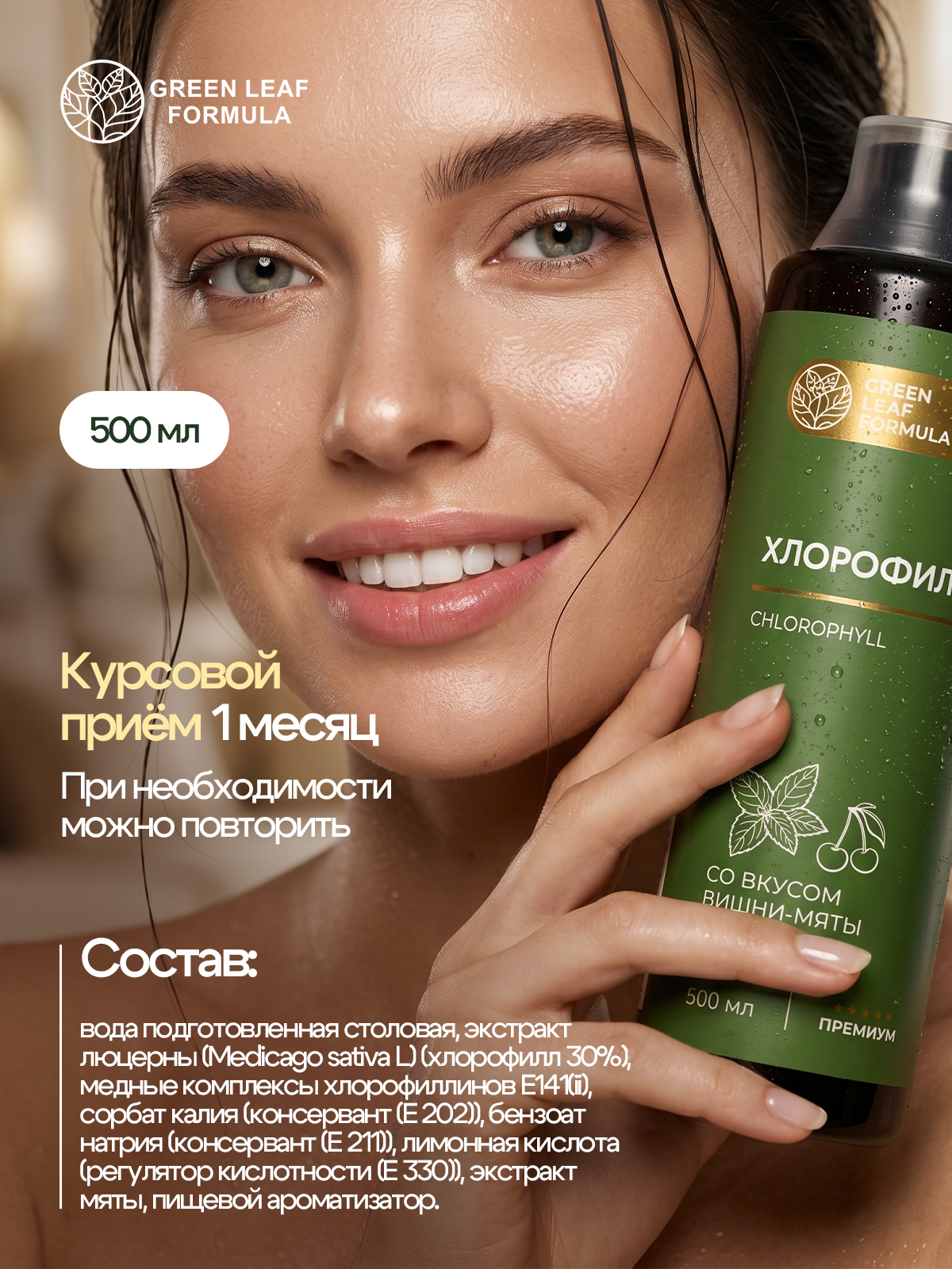 Хлорофилл жидкий пищевой вишня-мята Green Leaf Formula детокс для очищения и похудения от отеков для кишечника и чистой кожи - фото 6
