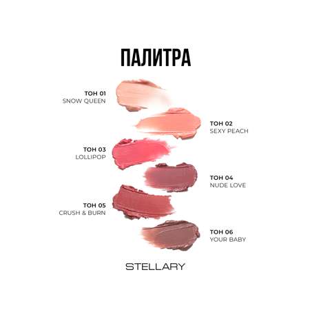 Бальзам для увеличения объема губ STELLARY Volumizer lip balm, тон 06 темно-бежевый, 3.8 г
