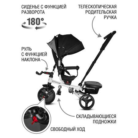 Трехколесный велосипед CITYRIDE