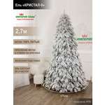 Ель искуственная Кристал-5 Империя Ёлок 270 см