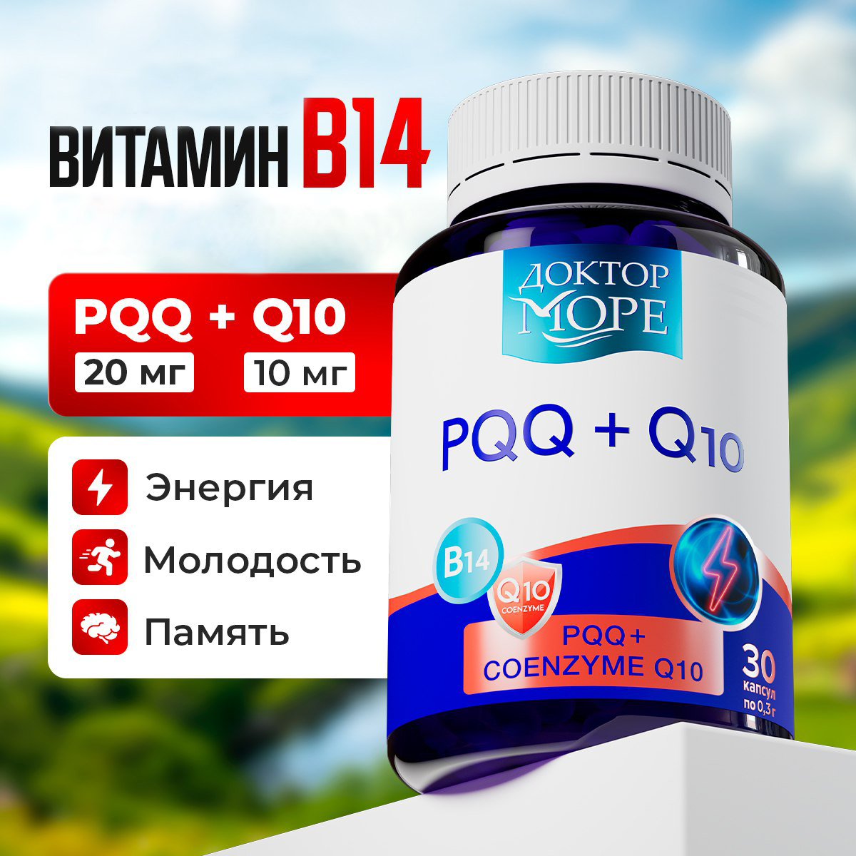 Изображение товара БАД PQQ + Коэнзим Q10 Доктор Море 30 капсул для энергии и молодости