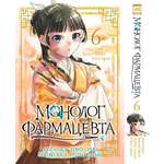 Печатная книга XL Media Монолог фармацевта. Том 6. Манга.