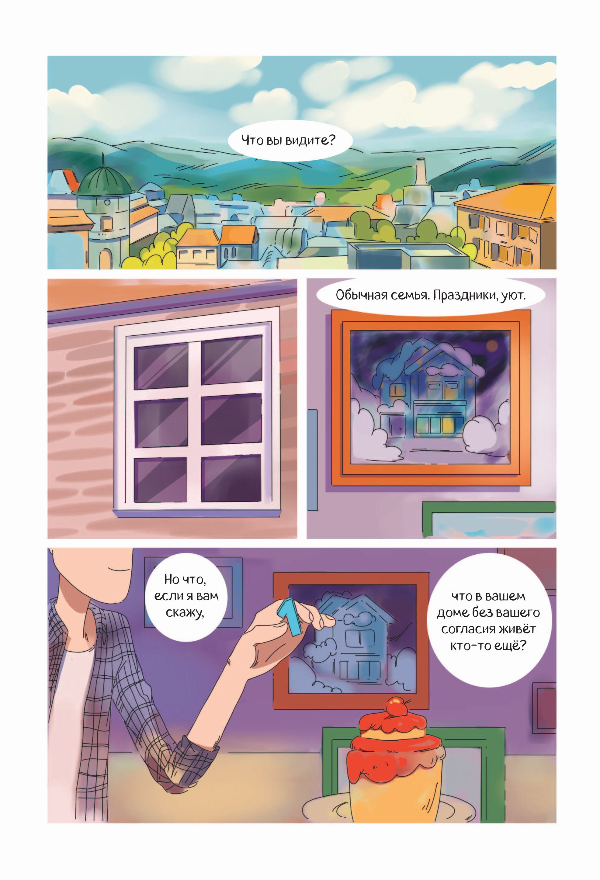 Книга Эксмо Финник. Комикс. В семье не без домового - фото 2