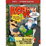Книга Лабиринт Новый Год Жутко запутанное дело