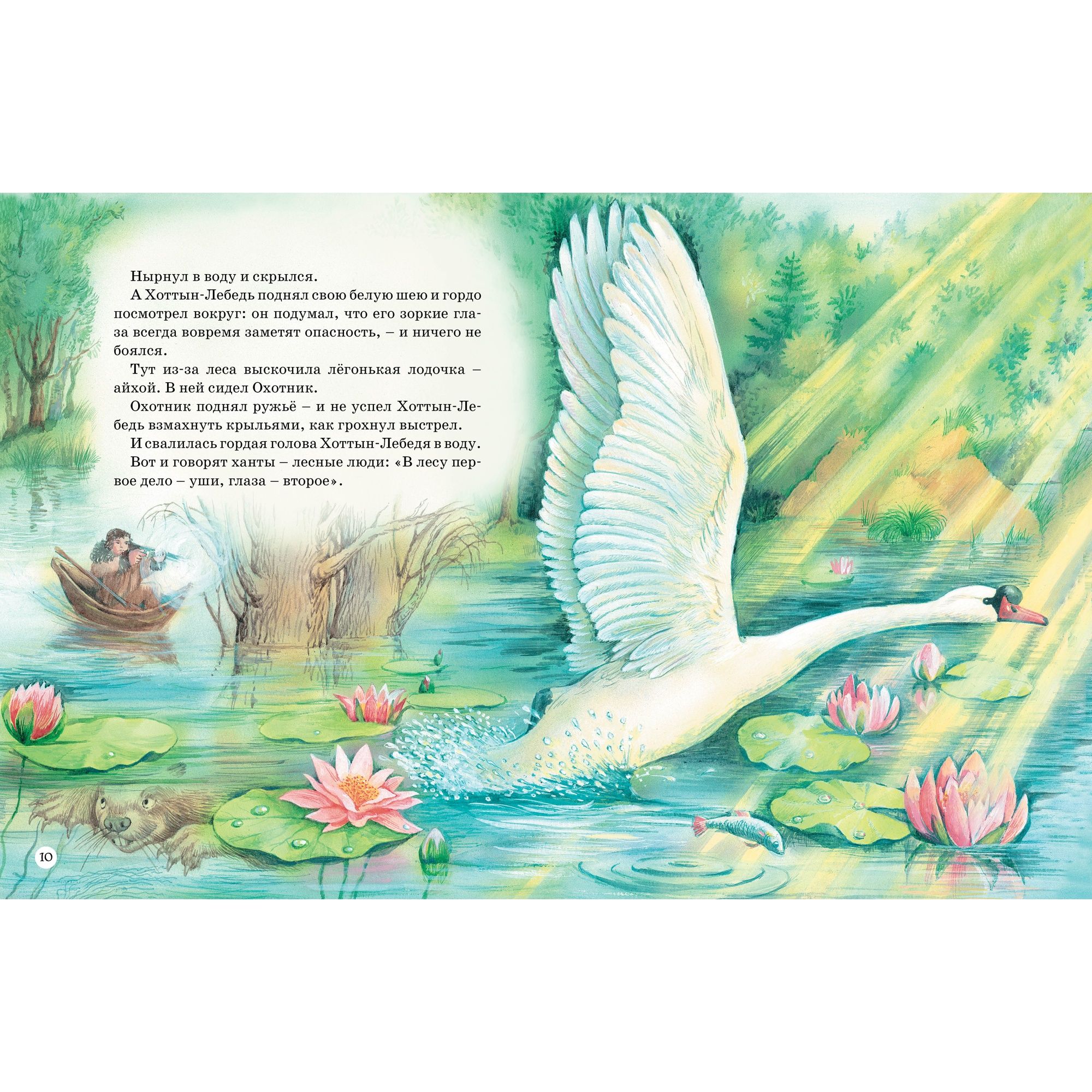 Книга Махаон Большая книга сказок о животных. - фото 5