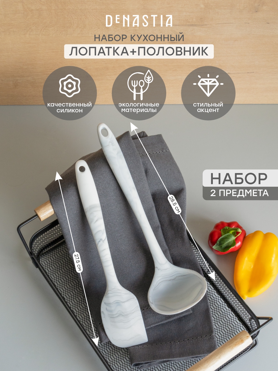 Набор кулинарных принадлежностей DeNASTIA большой 2 шт. (лопатка и половник) силикон серый/белый A000359 - фото 1