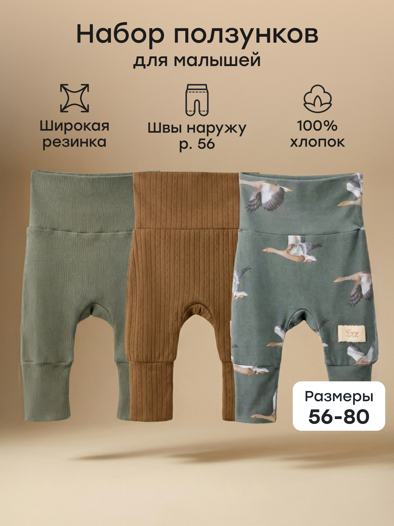 Штанишки 3 шт Happy Baby 90134-0_green-brown - фото 2