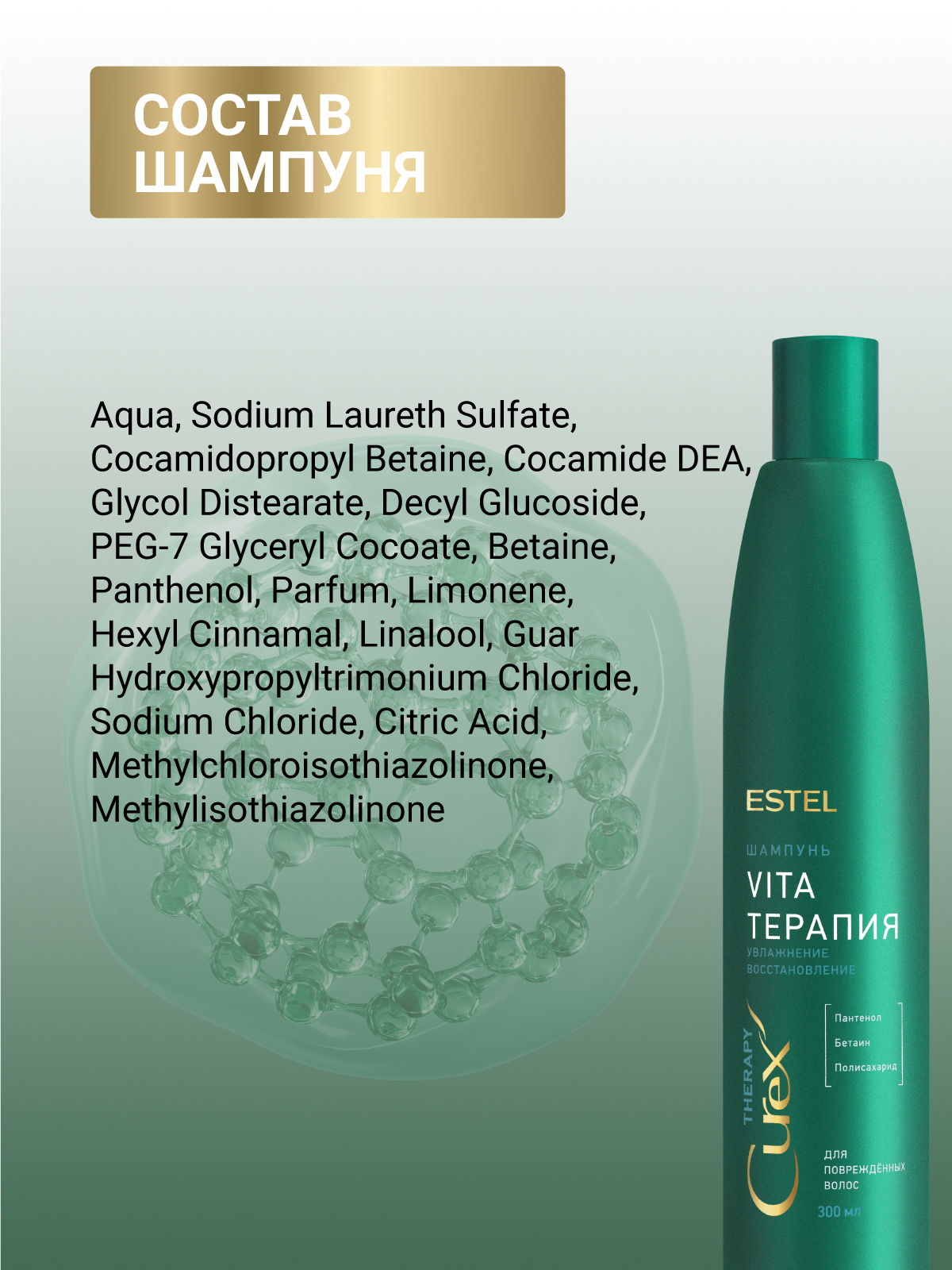 Набор средств Estel Professional CUREX THERAPY 550 мл - фото 7