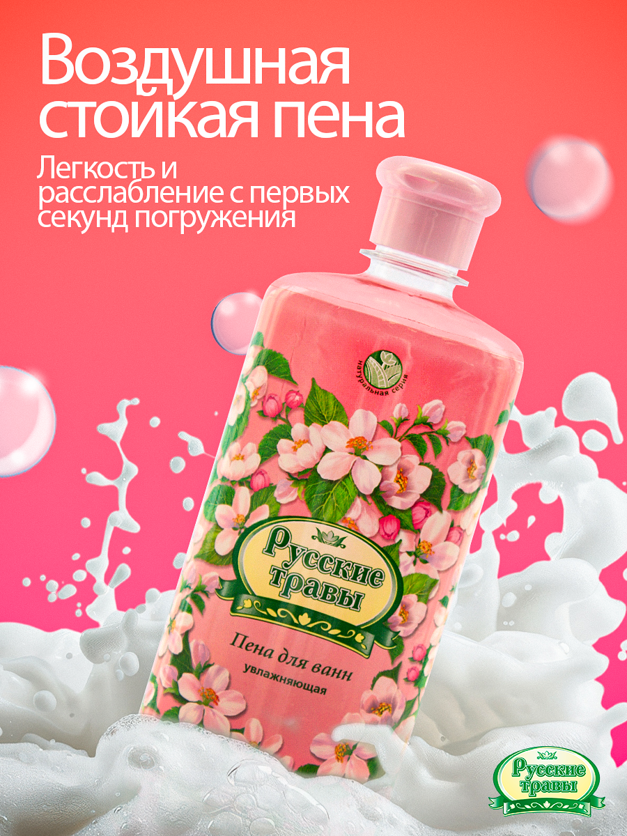 Пена Русские травы 500 мл 1 шт. - фото 4