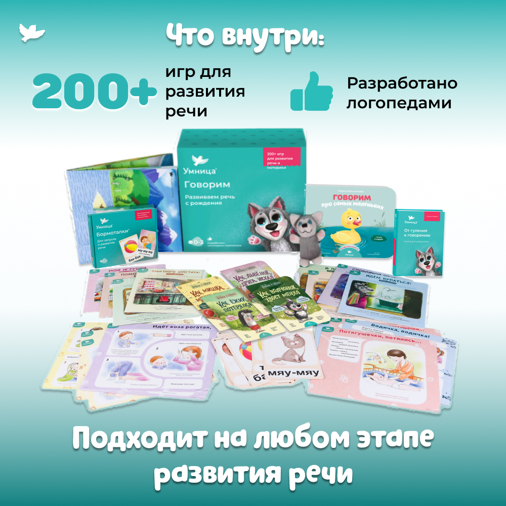 Развивающие игры Умница Говорим - готовая программа занятий от практикующих логопедов - фото 4