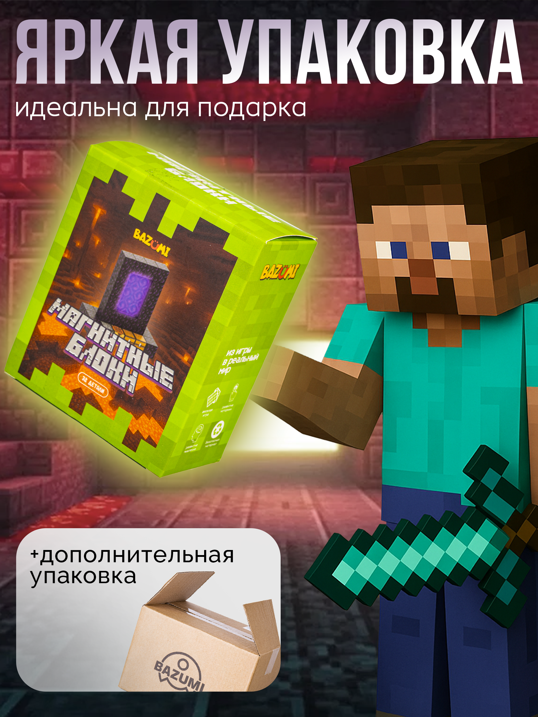 Конструктор BAZUMI Minecraft магнитный кубики майнкрафт магнитный 32 дет. - фото 7