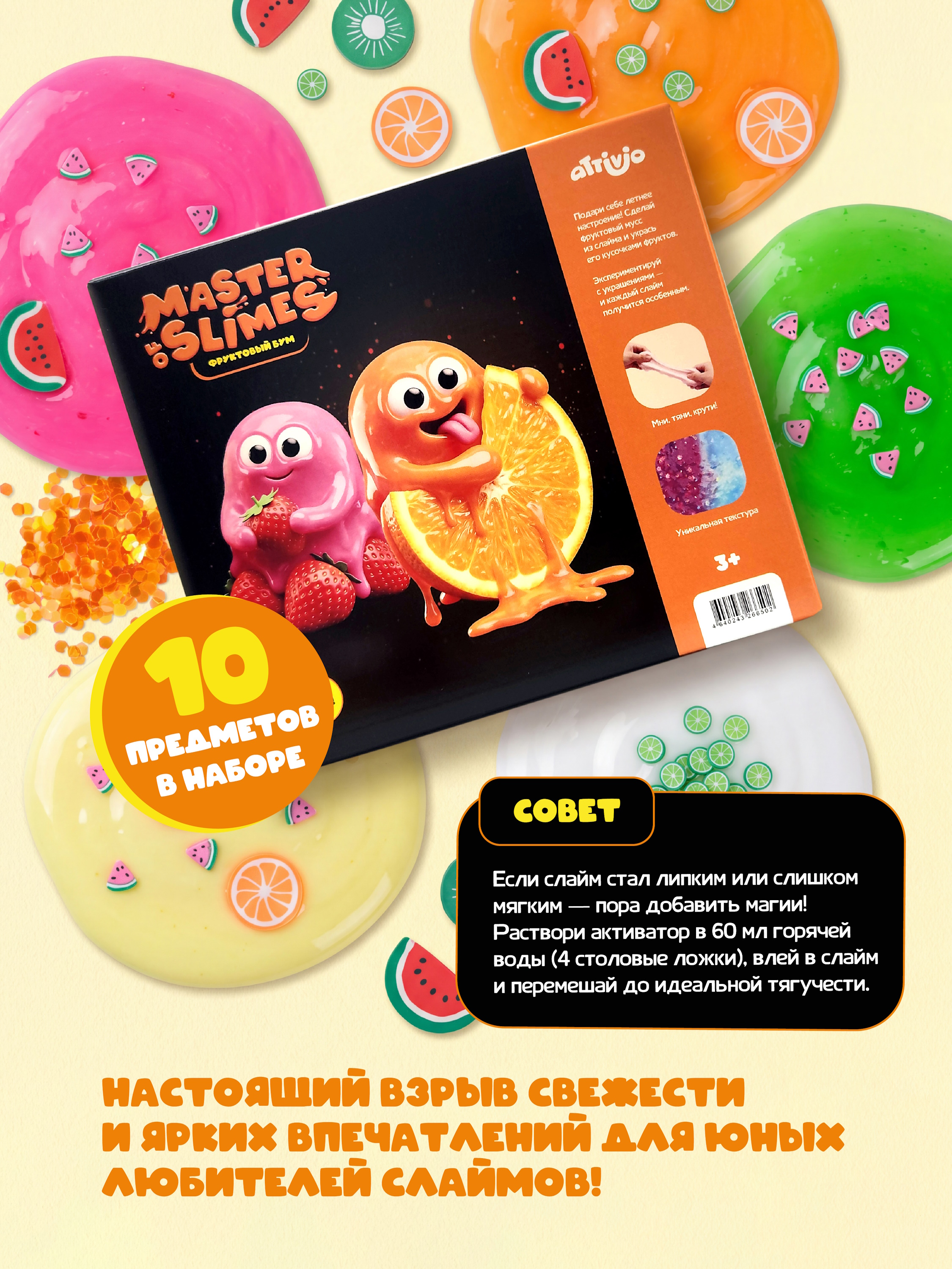 Набор Attivio Фрукто-бум - фото 4