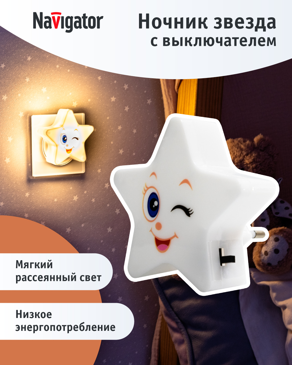 Ночник Navigator звездочка с выключателем - фото 1