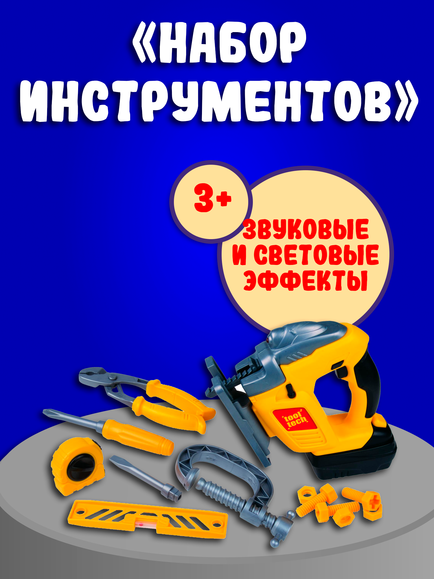 Игрушка Red Box Мастер (инструменты) - фото 3