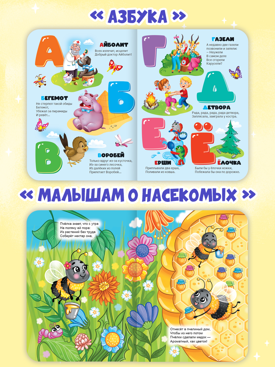 Книжки картонные Проф-Пресс 3 шт. К. Чуковский Путаница+Азбука+Малышам о насекомых. 16х22 см - фото 4