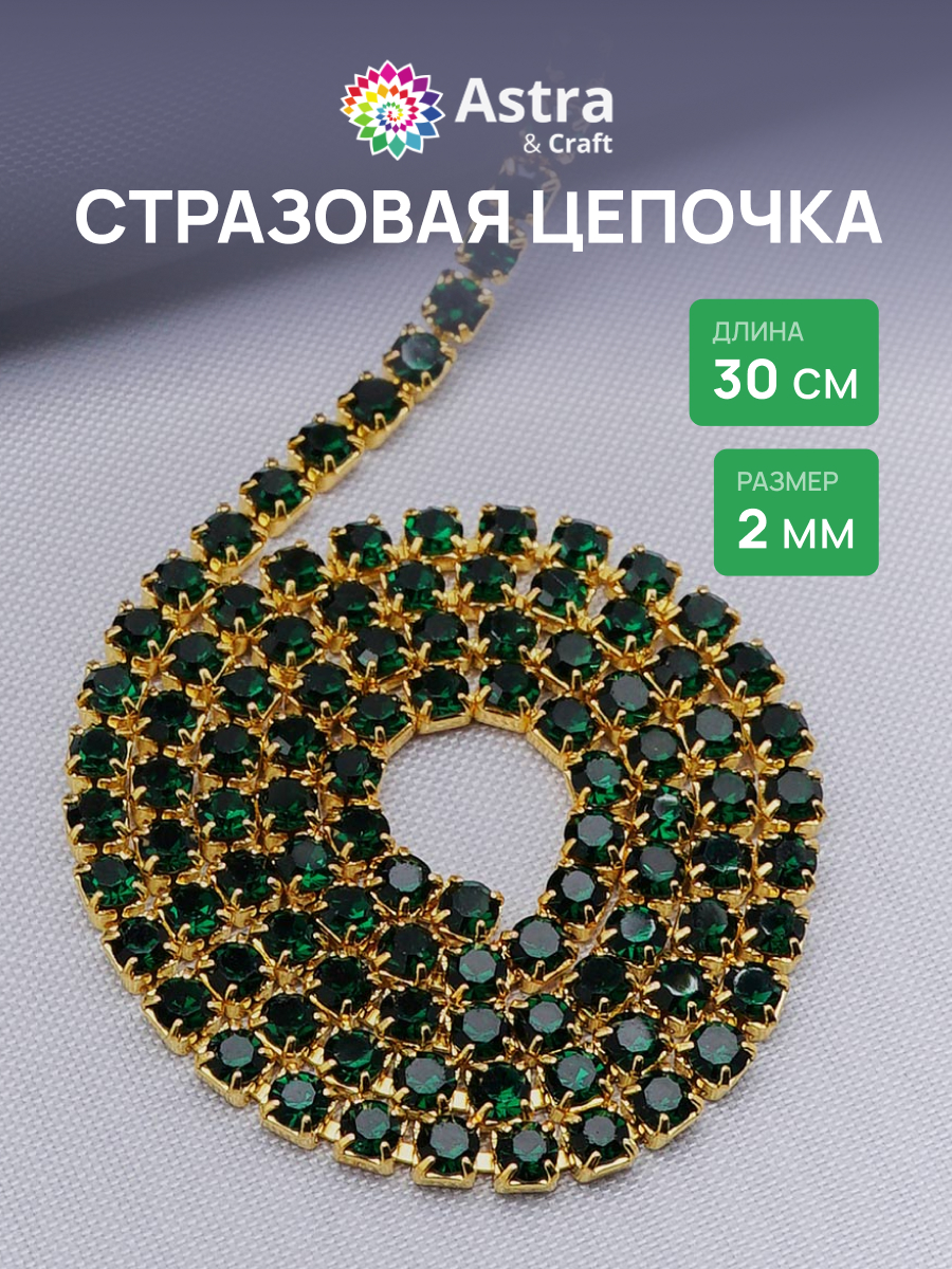 Набор для творчества Astra Craft бисер Стразы на цепочке - фото 1