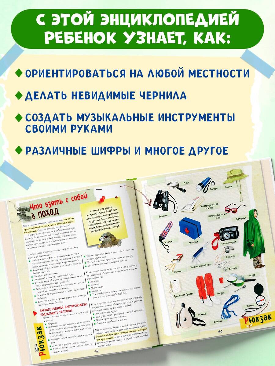 Книга Эксмо Большой подарок для мальчика. Энциклопедия для настоящих мальчишек - фото 2