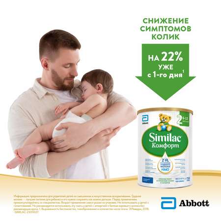 Смесь Similac Комфорт 2 750г с 6 до 12месяцев