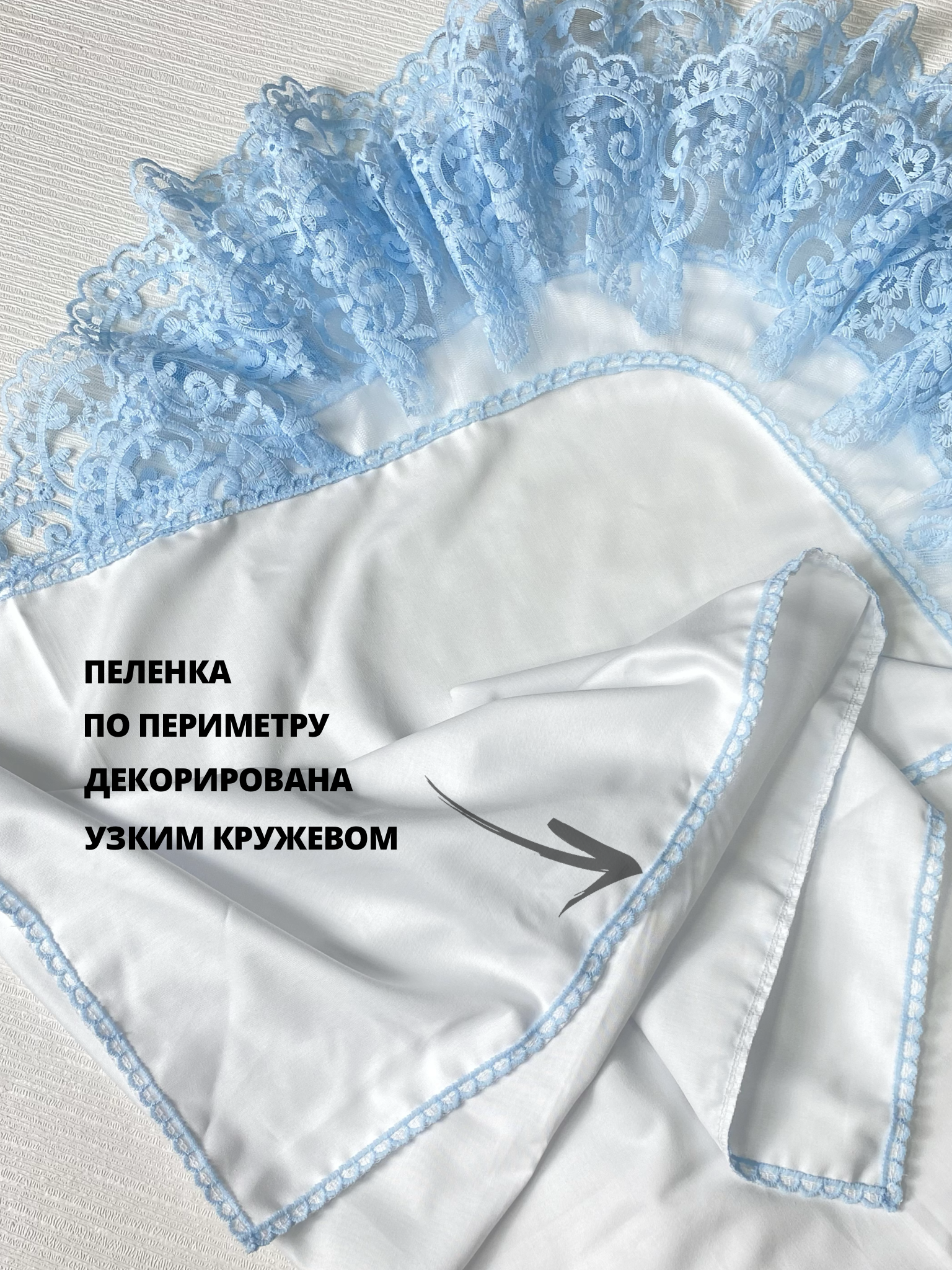 Конверт на выписку Делоникс Пеленка уголок с кружевом голубой - фото 2
