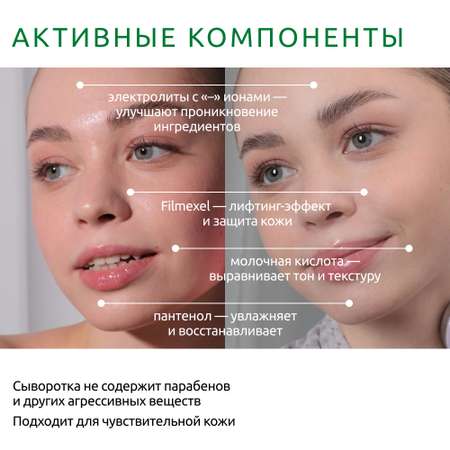 Сыворотка ReadySkin Care Лифтинг 50 мл