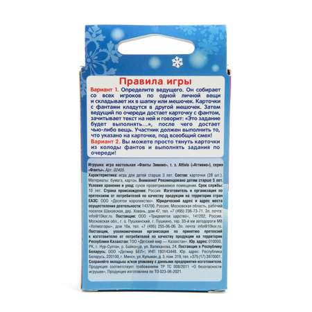 Настольная игра Attivio Фанты Новый Год