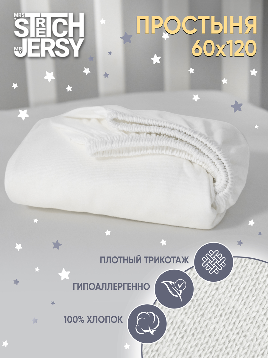 Изображение товара Детская простыня Mrs.Stretch Mr.Jersy Молочный 60x120 см на резинке