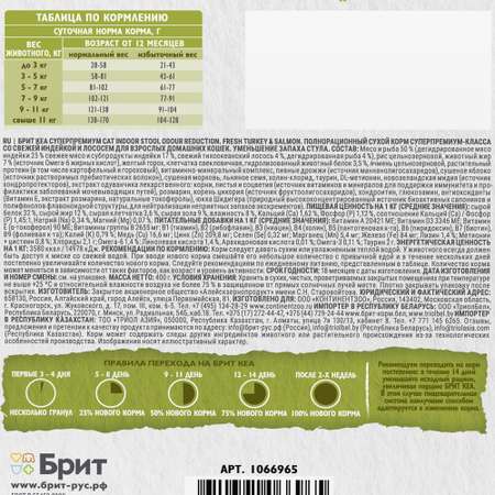 Сухой корм для взрослых домашних кошек Brit Care с индейкой и лососем 0.4кг