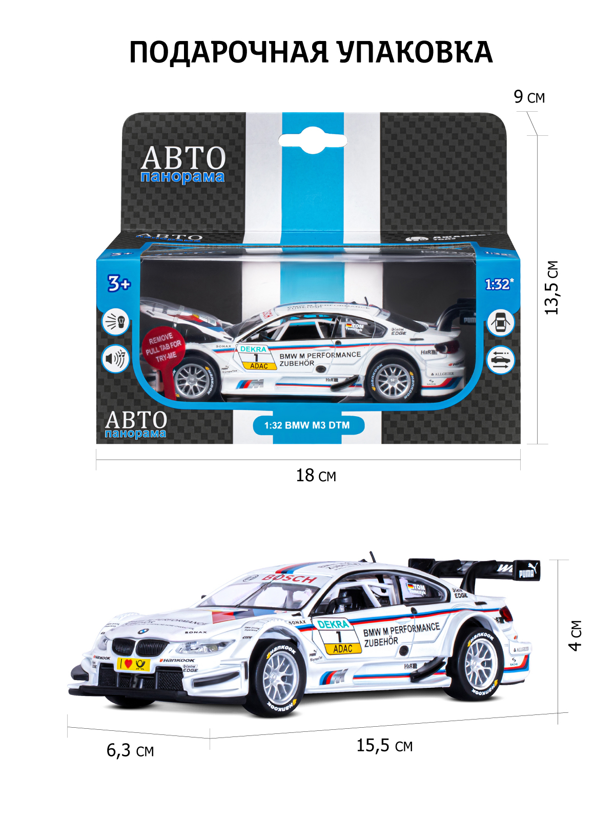 Автомобиль АВТОпанорама BMW M3 DTM 1:32 JB1251317 - фото 3